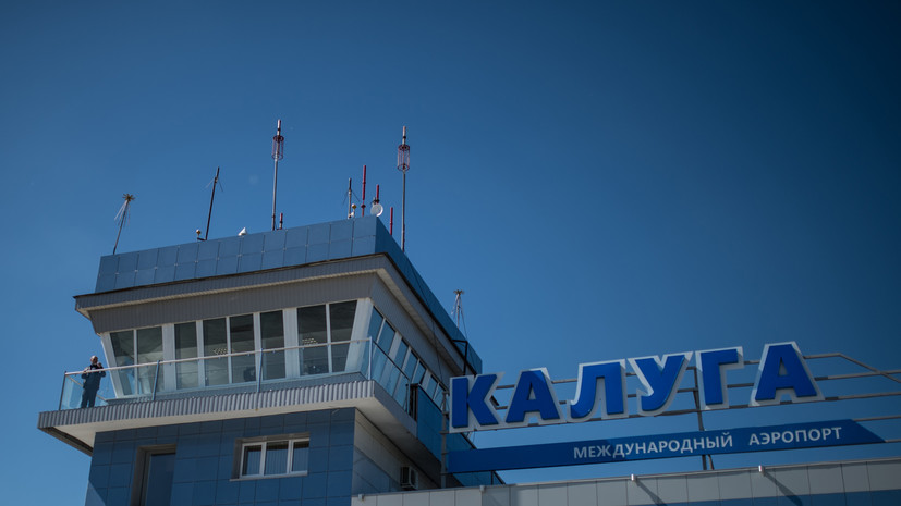 Росавиация заявила о штатной работе аэропорта Калуги