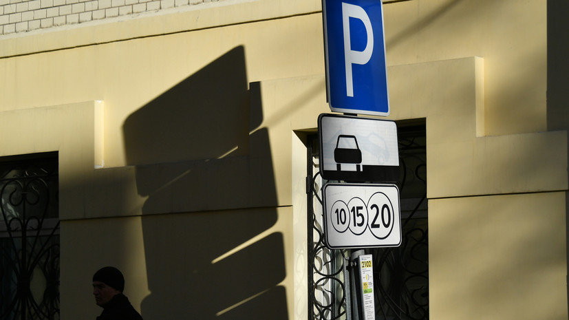 Автоэксперт поддержал идею нештрафуемого ожидания полиции на платной парковке