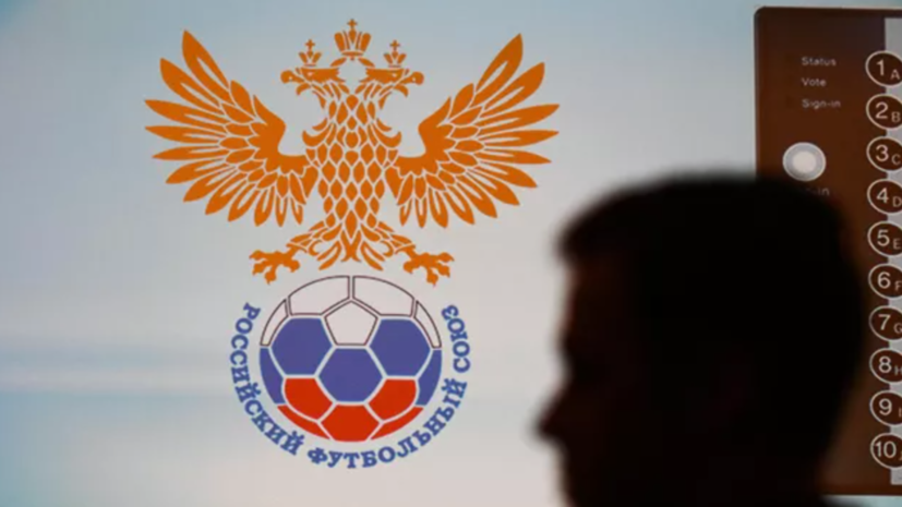 РФС: ориентиром для возвращения России является отборочный турнир ЧМ-2030