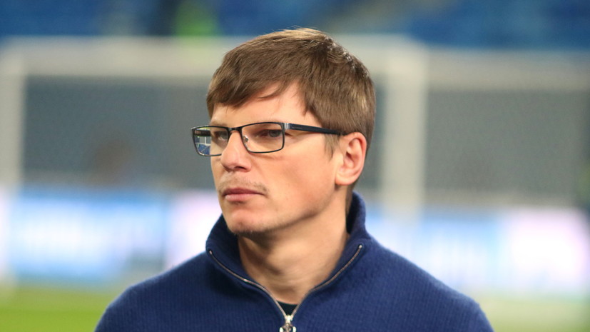 Аршавин назвал причину поражения «Зенита» в матче с «Динамо»