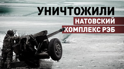 Прямое попадание: расчёты гаубиц Д-30 артиллерии ГрВ Восток уничтожили натовский комплекс РЭБ