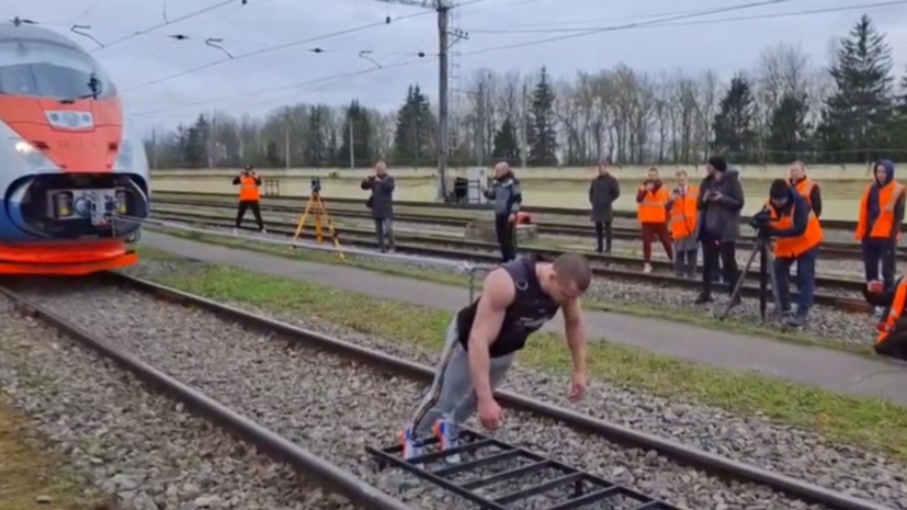 Российский атлет установил мировой рекорд, сдвинув с места поезд «Сапсан»