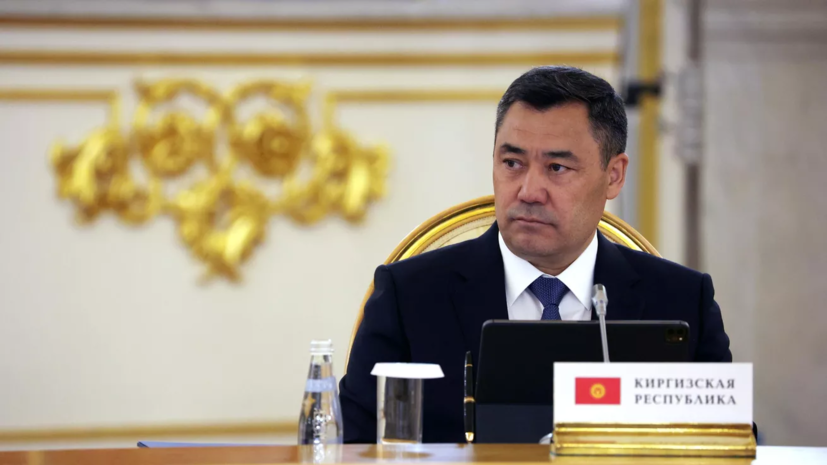 Жапаров отметил позитивный эффект для Киргизии от интеграции в ЕАЭС