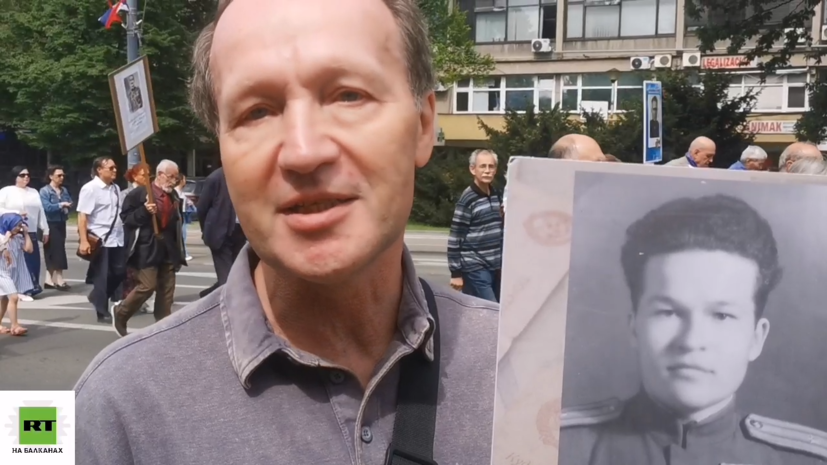 RT на Балканах провёл опрос в Белграде, почему люди вышли на «Бессмертный полк»