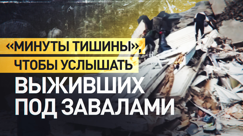 «Нас кто-нибудь слышит? Есть голоса!»: спасатели ищут выживших под завалами в Белгороде