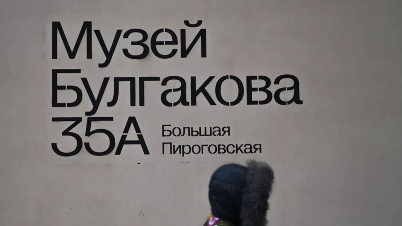 В музее Булгакова проведут квест в честь дня рождения писателя