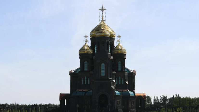 Сезон концертов «Военные оркестры в парках» откроют у Главного храма ВС России