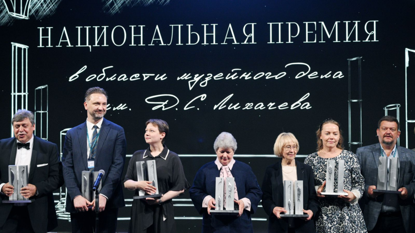 Подмосковный музей получил национальную премию имени Лихачёва