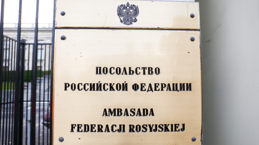 Власти Польши вводят ограничения на передвижение российских дипломатов по стране
