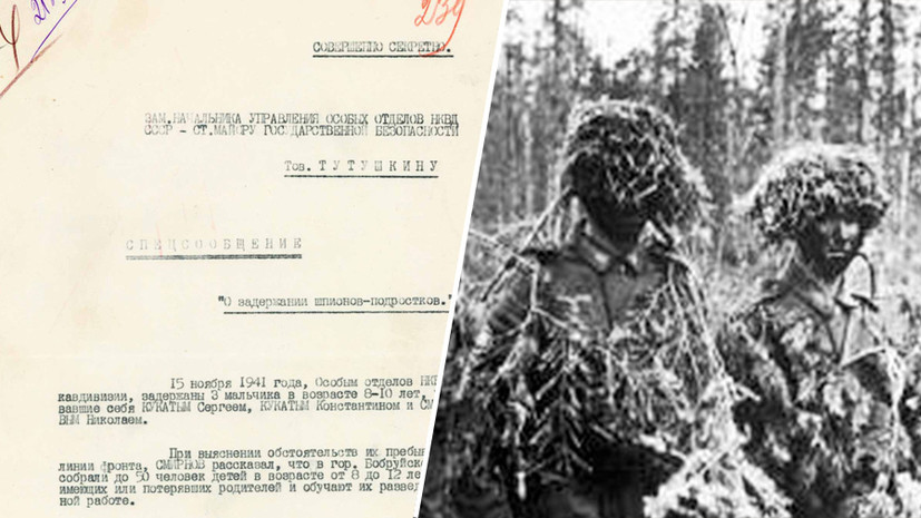 «Самый беззащитный контингент»: ФСБ опубликовала документы о вербовке нацистами советских детей