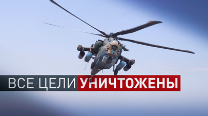 Российские экипажи Ми-28НМ успешно уничтожили замаскированную технику ВСУ