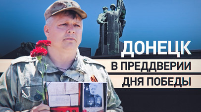Должны помнить подвиги героев: в Донецке готовятся к празднованию 9 Мая
