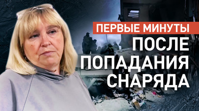 Просто дыра вместо подъезда: свидетельница о первых минутах после атаки ВСУ на дом в Белгороде