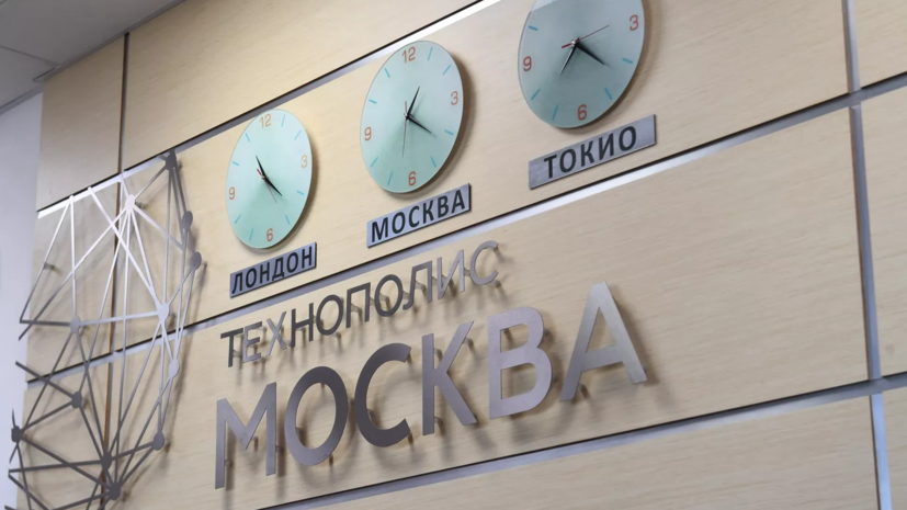 Первое место в рейтинге особых экономических зон России занял технополис «Москва»