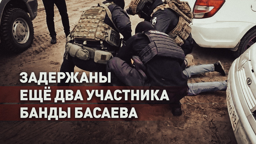 Задержаны ещё два участника банды Басаева и Хаттаба за нападение на военных в 1999 году — видео