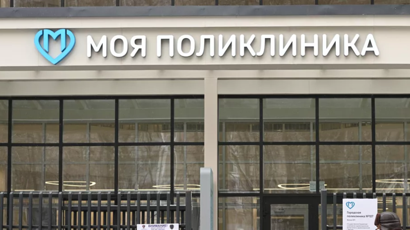 В Москве представили обновлённый рейтинг взрослых поликлиник