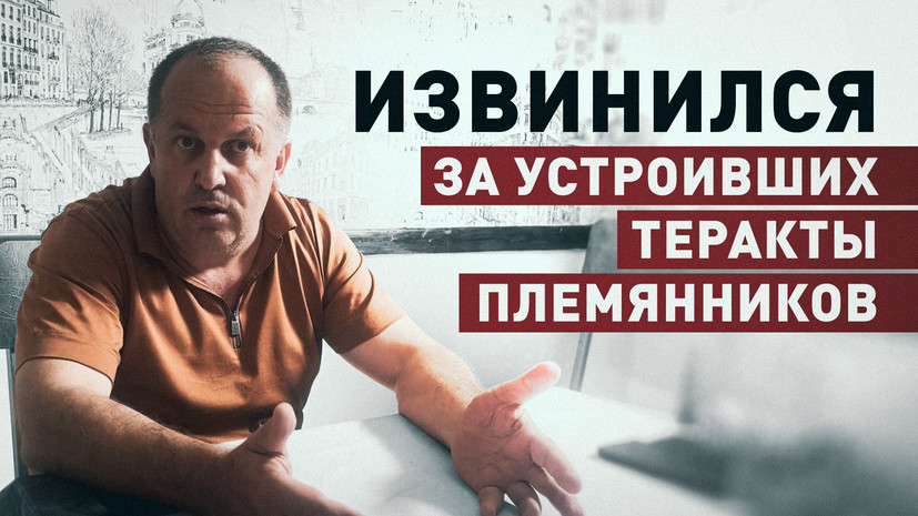 «То, что они сделали, — это терроризм»: дядя устроивших стрельбу в Дагестане рассказал о племянниках