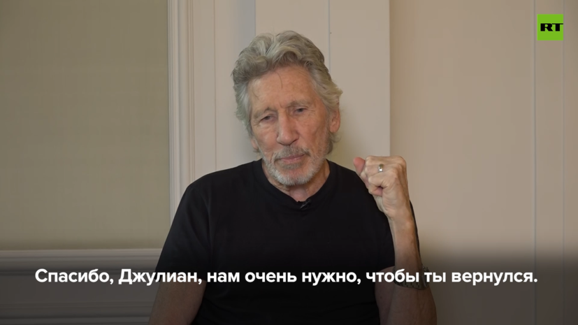 Сооснователь Pink Floyd: Западу плевать на принцип верховенства права