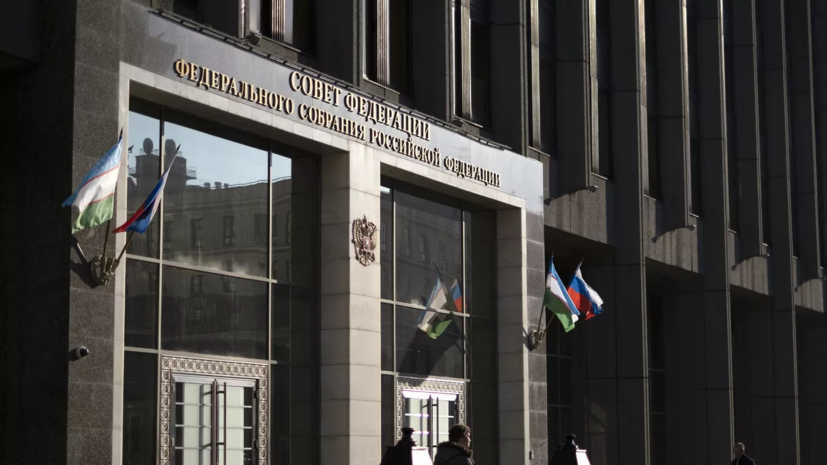 Совет Федерации одобрил закон, предоставляющий лигам РФ дополнительные полномочия