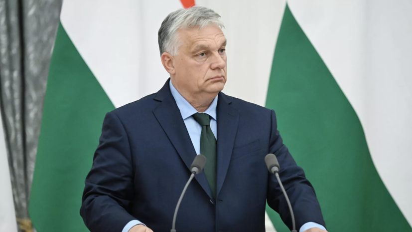 Орбан призывает Евросоюз рассмотреть возобновление контактов с Россией