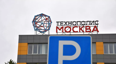 В технополисе «Москва» работает 200 предприятий
