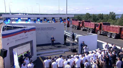 Путин приехал в Тверскую область на открытие участка трассы М-11
