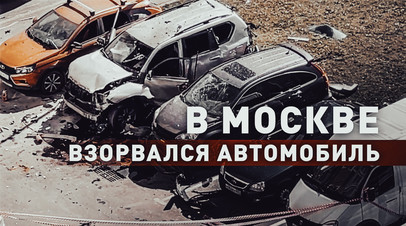 В Москве на парковке взорвалась Toyota Land Cruiser — видео