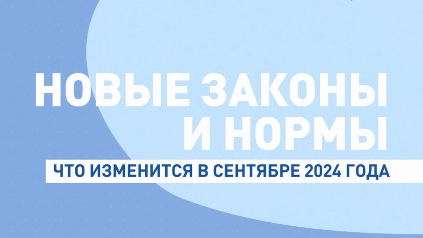 Новые предметы в школе и страхование пассажиров такси: что изменится в сентябре 2024 года