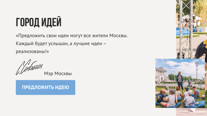 К платформе «Город идей» примкнули более полумиллиона пользователей за 10 лет