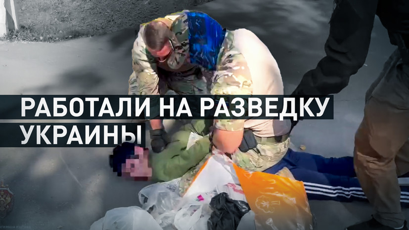 Передавали данные куратору из ГУР Украины: СК РФ возбудил уголовное дело в отношении трёх россиян