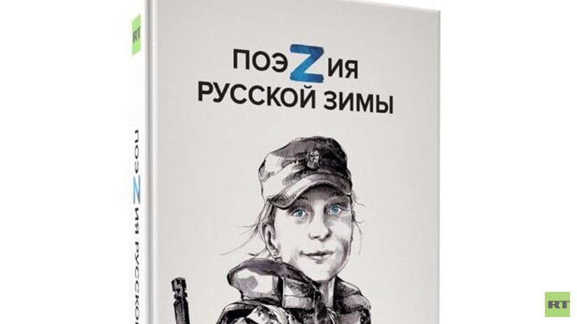 В Москве состоялась презентация сборника стихов «ПоэZия русской зимы» от RT