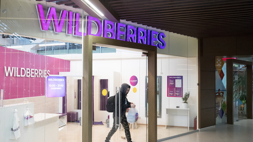 Wildberries устранил причину ошибочной отмены заказа