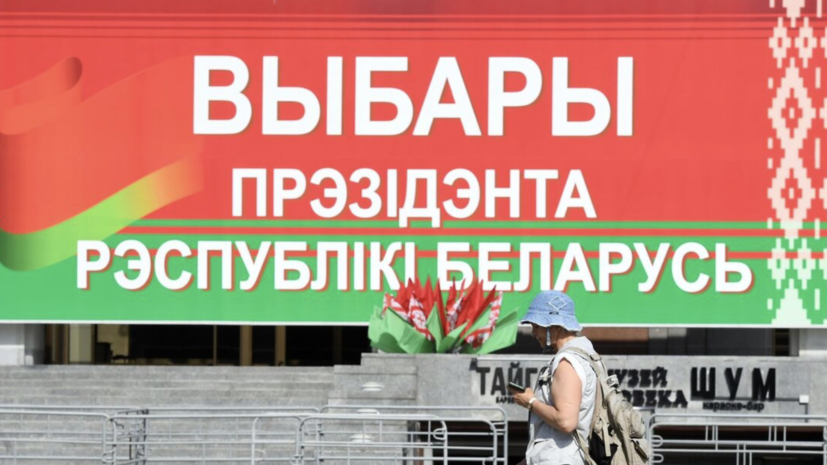 ЦИК Белоруссии: на пост президента республики баллотируются девять человек