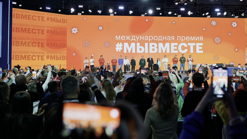 В Москве набирают волонтёров для проведения форума #МЫВМЕСТЕ-2024