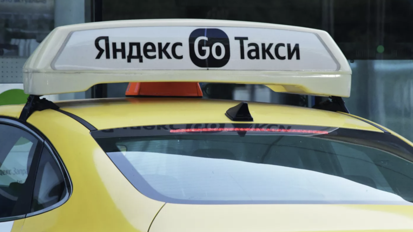 «Яндекс Go» раскроет пользователям детализацию цен на такси