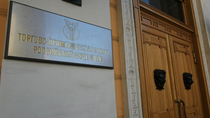 ТПП России представила результаты проекта «Бизнес-барометр коррупции»