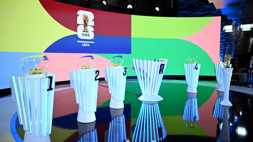 Состоялась жеребьёвка квалификации на чемпионат мира по футболу 2026 года