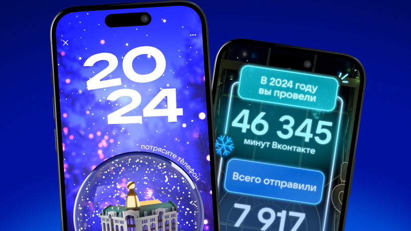 Пользователи «ВКонтакте» могут узнать, как прошёл их 2024 год