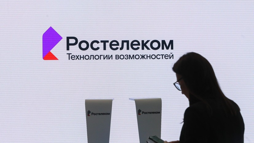 Роскомнадзор не получал уведомлений об утечке данных от «Ростелекома»