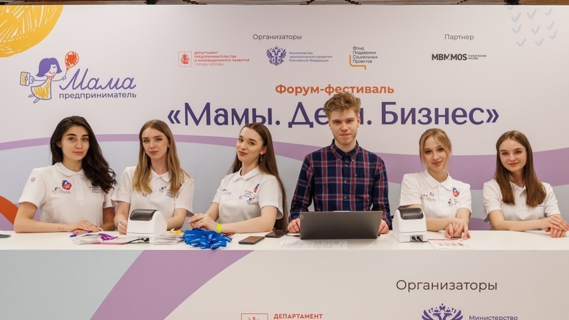 Форум «Мамы. Дети. Бизнес» пройдёт в Москве