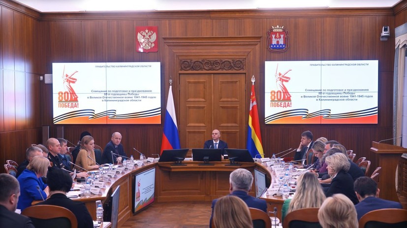 В Калининградской области обсудили план мероприятий к 80-летию Победы