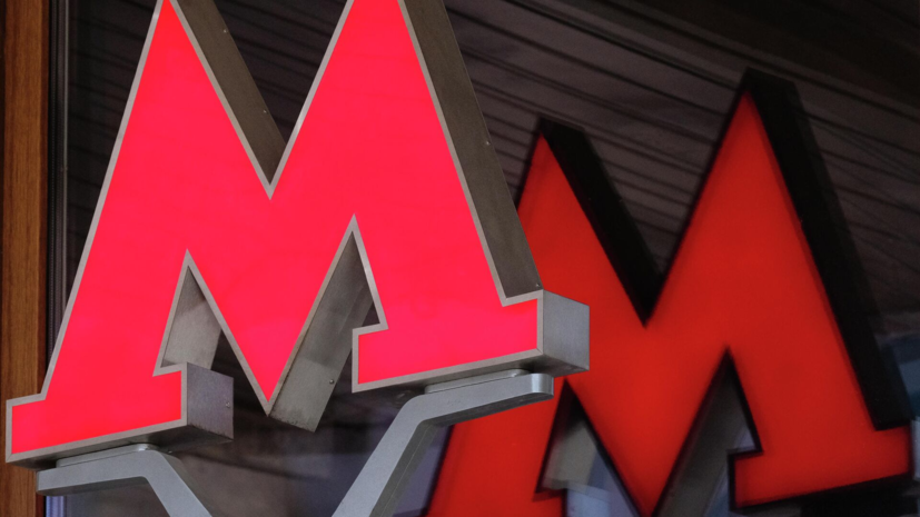 В Москве обновили правила пользования метро