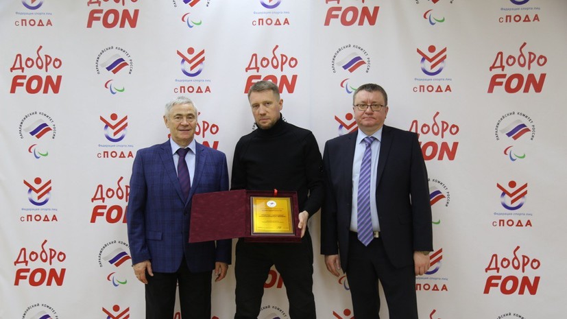 Федерация спорта лиц с ПОДА и «Фонбет» подписали соглашение о сотрудничестве