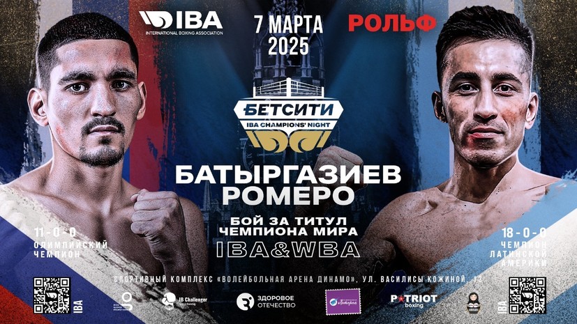 Батыргазиев проведёт защиту титулов WBA и IBA в бою с Ромеро