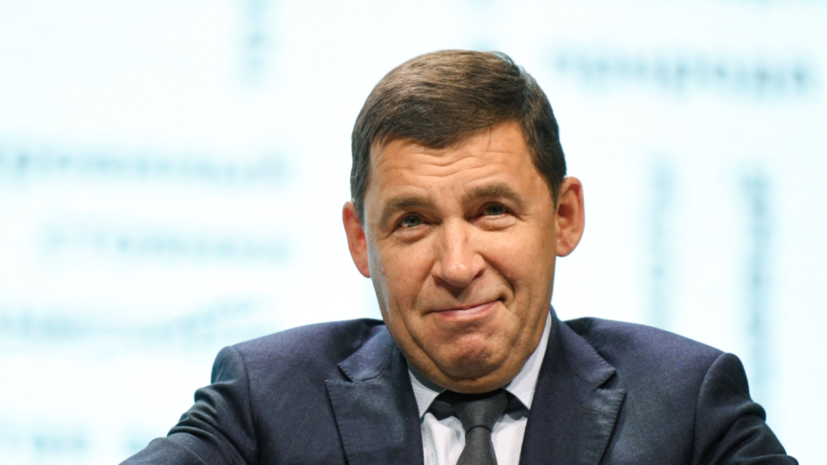В Свердловской области опровергли информацию об отставке главы региона Куйвашева