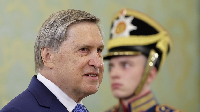 Ушаков: США выделят специального человека или группу для диалога с Россией