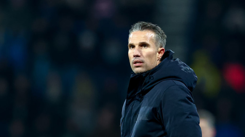 Ван Перси возглавил «Фейеноорд»