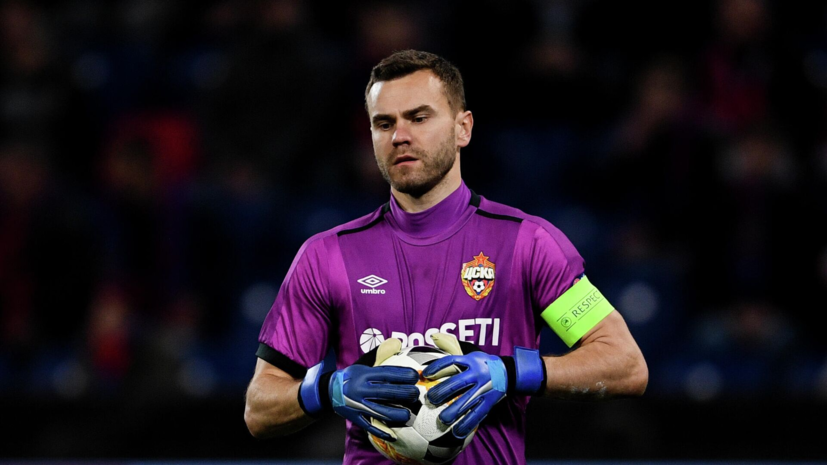 Акинфеев признался, что не думает о завершении карьеры