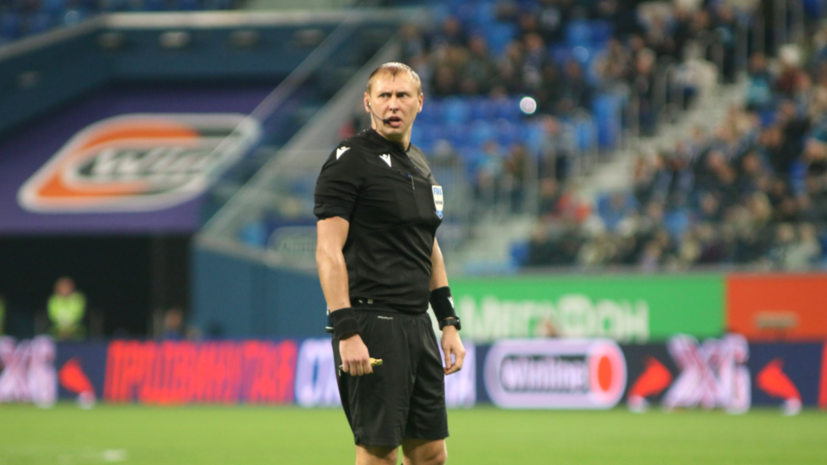 Иванов обслужит матч 19-го тура РПЛ «Зенит» — ЦСКА