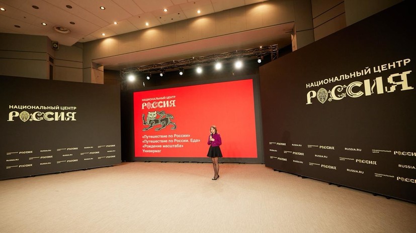 Гендиректор национального центра «Россия» представила концепцию новых проектов